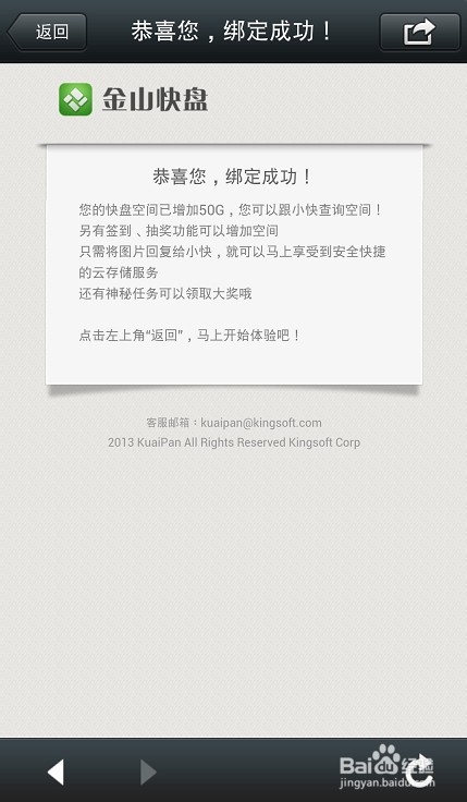 金山快盤怎么擴容 金山快盤擴容教程