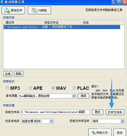 MP3音頻如何轉換成WAV格式 MP3音頻轉換成WAV格式教程