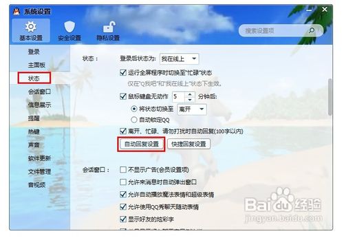 qq怎么設置自動回復 qq設置自動回復方法教學