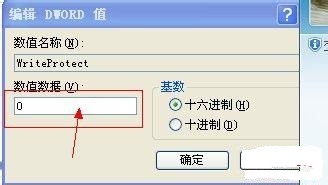 u盤寫保護(hù)怎么去掉 u盤寫保護(hù) 去除U盤的寫保護(hù)教程