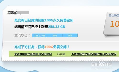 金山快盤怎么擴容 金山快盤擴容教程