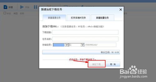 如何使用迅雷的遠程下載功能