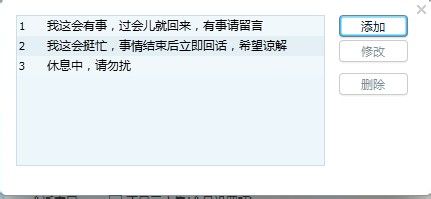 qq怎么設置自動回復 qq設置自動回復方法教學