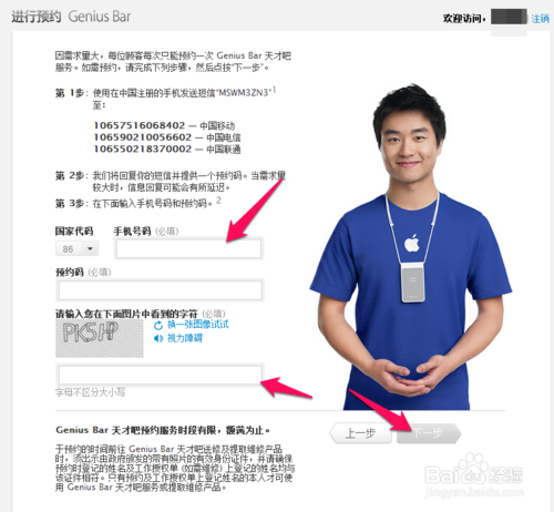 天才吧Genius Bar怎么預約 天才吧Genius Bar預約教程