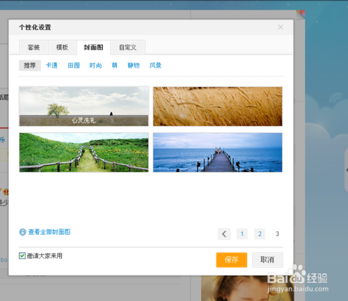 新浪微博怎么設置背景 新版微博設置背景教程