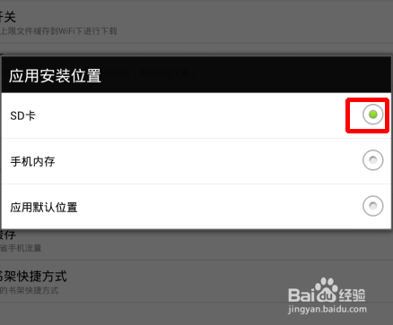360手機助手如何設置下載的軟件默認安裝到sd卡