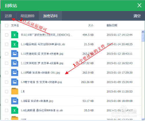 金山快盤如何恢復刪除文件 金山快盤刪除文件找回教程