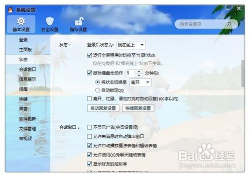 qq怎么設置自動回復 qq設置自動回復方法教學