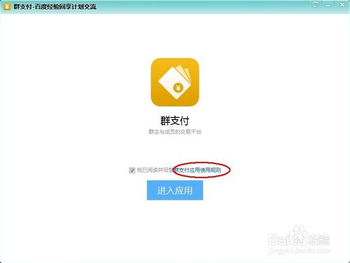群主與群成員如何使用QQ群支付功能 qq群掃描二維碼支付教程