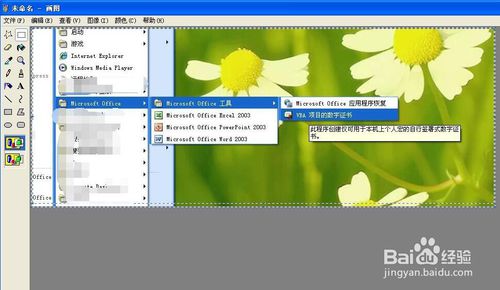 如何對有多級子菜單的軟件界面截圖