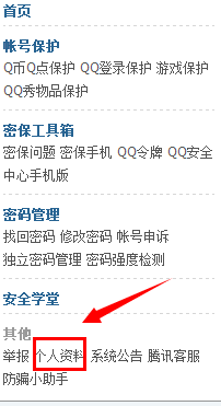 qq怎么設置身份證 qq設置身份證方法介紹