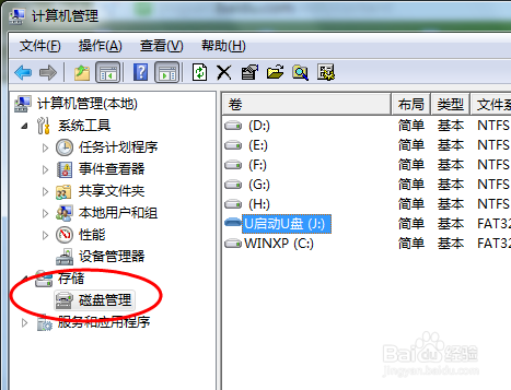 電腦不顯示u盤圖標(biāo)怎么辦 電腦不顯示u盤圖標(biāo)解決辦法