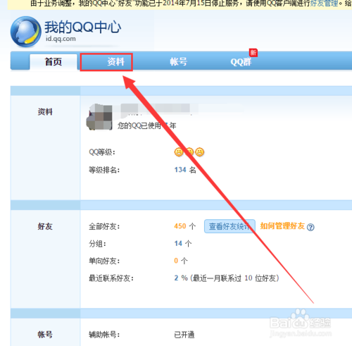 怎么查看QQ好友的等級排名