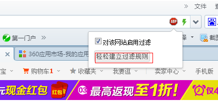 如何使用360瀏覽器廣告攔截插件 360瀏覽器廣告攔截插件使用教程