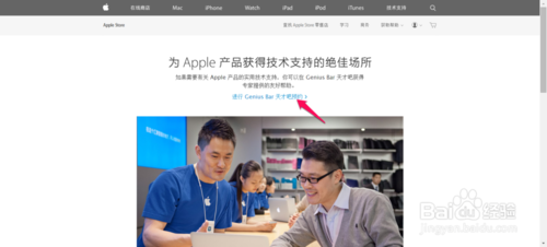 天才吧Genius Bar怎么預約 天才吧Genius Bar預約教程