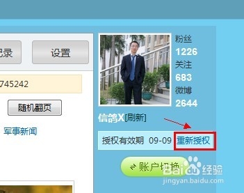 新浪微博怎么發(fā)布定時(shí)微博？