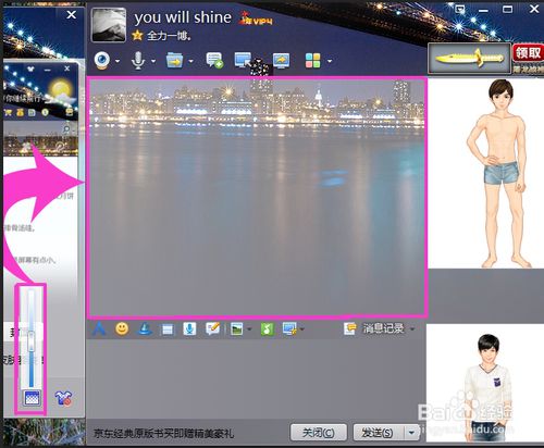 QQ怎么設置聊天背景 QQ聊天背景設置教程