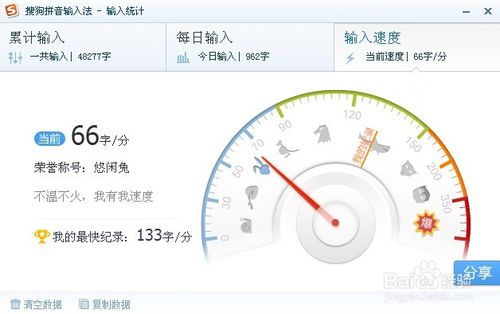搜狗拼音輸入法怎么查看自己的打字速度 搜狗拼音輸入法打字速度查看方法