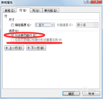 word中表格跨頁斷行怎么辦？