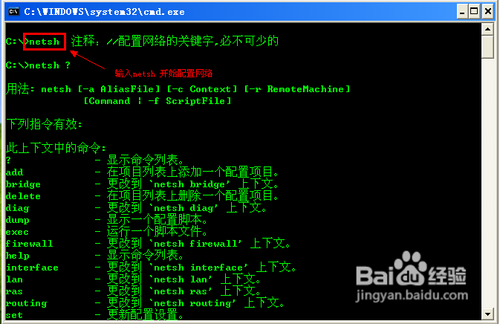 怎么用命令行配置IP地址 用命令行配置IP地址教程