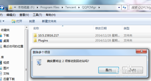 QQ電腦管家怎么卸載 QQ電腦管家卸載教程
