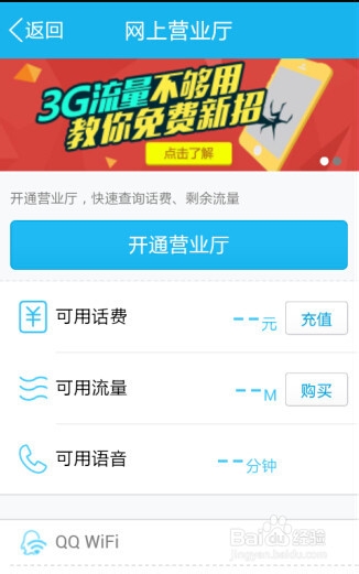 qq網上營業廳怎么解綁 qq網上營業廳解綁教程