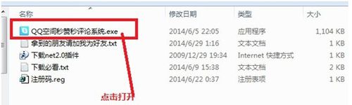 如何用空間點贊軟件 QQ空間自動點贊教程