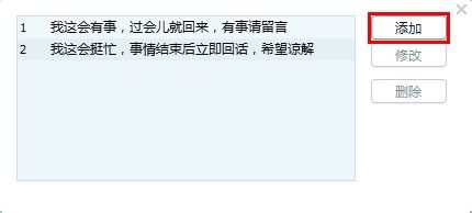 qq怎么設置自動回復 qq設置自動回復方法教學
