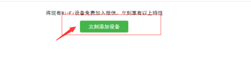 微信連Wi-Fi怎么開通使用 微信連Wi-Fi設置教程