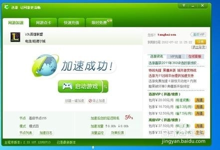 lol怎么降低延遲 lol延遲高怎么辦