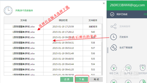 金山快盤如何恢復刪除文件 金山快盤刪除文件找回教程