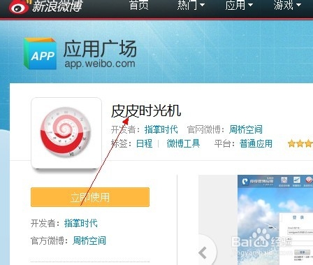 新浪微博怎么發(fā)布定時(shí)微博？