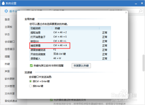 QQ截圖二級菜單如何不消失 QQ截圖二級菜單不消失方法教學