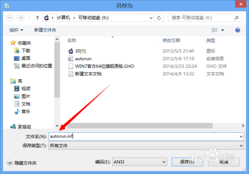 怎么更換U盤圖標 更換U盤圖標教程