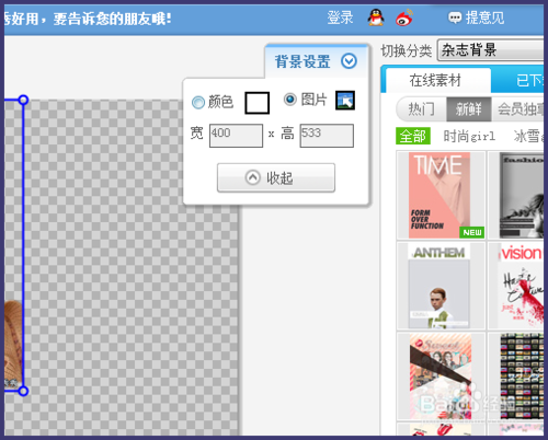 怎么用美圖秀秀更改照片背景顏色 美圖秀秀更改照片背景顏色教程