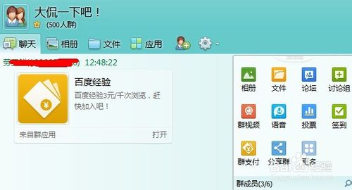 群主與群成員如何使用QQ群支付功能 qq群掃描二維碼支付教程