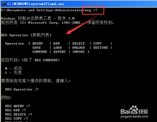 如何用reg命令修改注冊表 reg命令修改注冊表方法教程