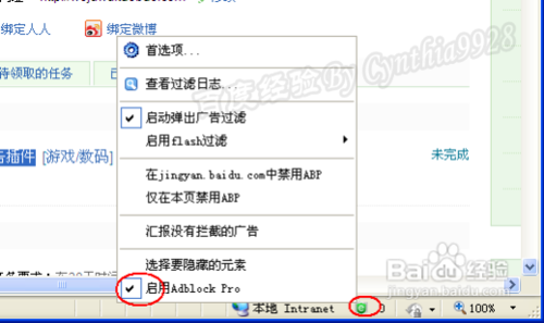 如何關閉廣告屏蔽插件 廣告屏蔽插件關閉方法