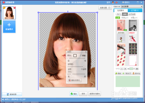 怎么用美圖秀秀更改照片背景顏色 美圖秀秀更改照片背景顏色教程