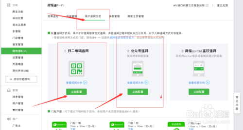 微信連Wi-Fi怎么開通使用 微信連Wi-Fi設置教程