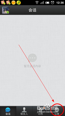怎么關(guān)掉qq提示音 qq提示音關(guān)閉方法