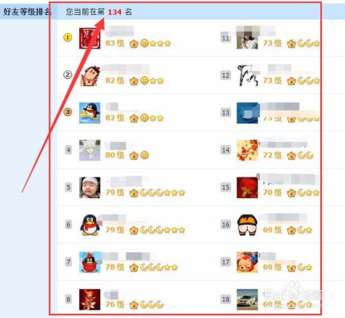 怎么查看QQ好友的等級排名