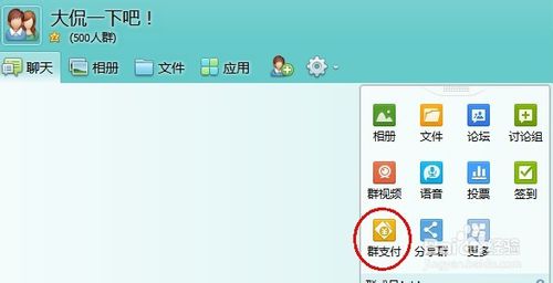 群主與群成員如何使用QQ群支付功能 qq群掃描二維碼支付教程
