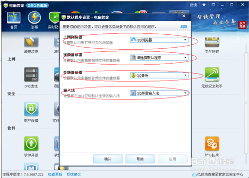 如何使用QQ電腦管家設置默認瀏覽器 QQ電腦管家設置默認瀏覽器方法教程