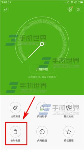 紅米Pro省電模式開啟方法