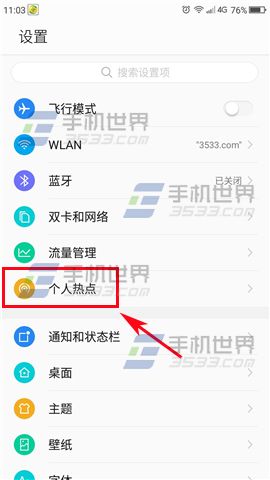 360Q5分享網絡流量方法