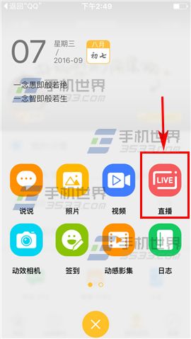 手機(jī)QQ空間直播怎么添加背景音樂(lè)