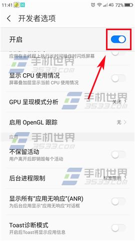 360Q5開發(fā)者選項開啟教程