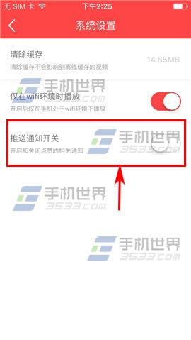 三目VR關閉推送通知教程