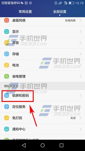 華為榮耀Note8通知亮屏提示教程
